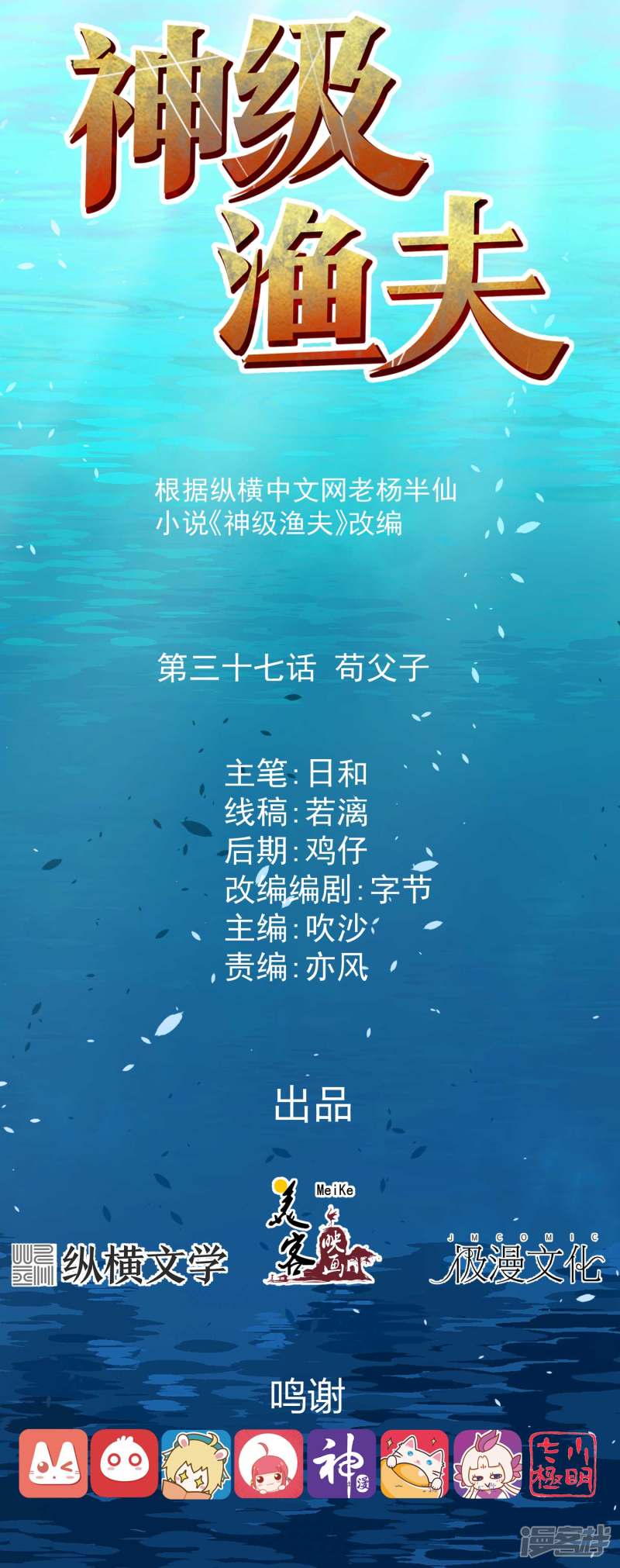 God Fisherman Chapter 37 Gambar 2